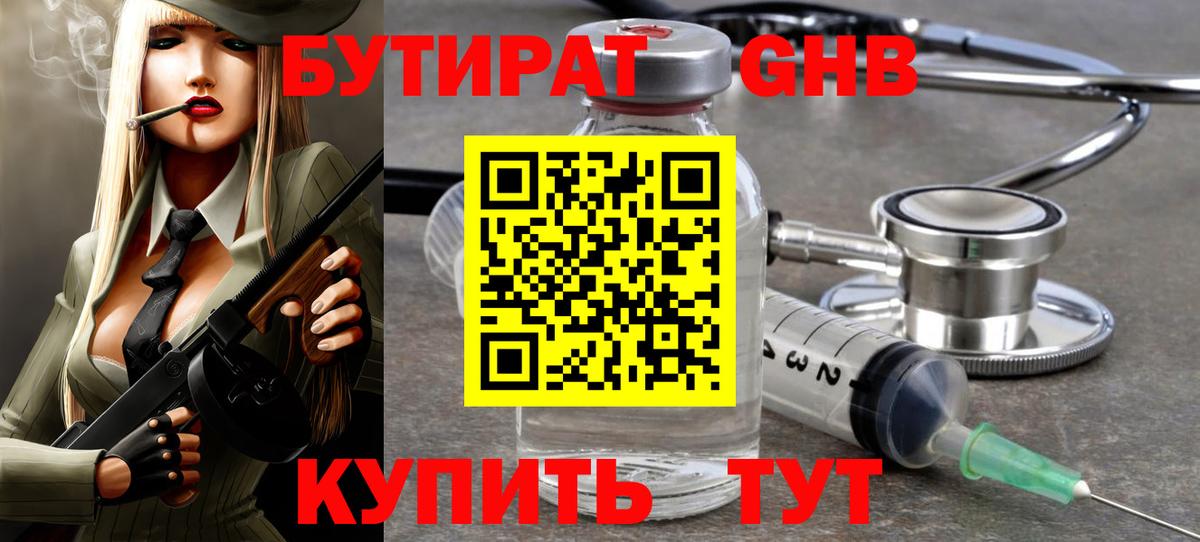 Бутират 1.4BDO Нурлат