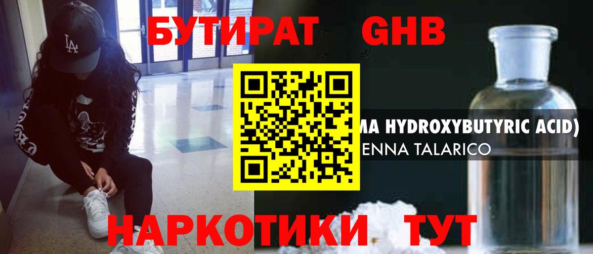 Бутират Butirat  Вход с VPN  Нурлат 