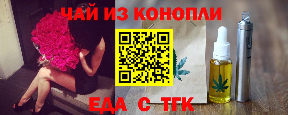 Еда ТГК конопля  Нурлат 