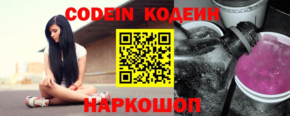 Кодеиновый сироп Lean напиток Lean (лин)  Нурлат 