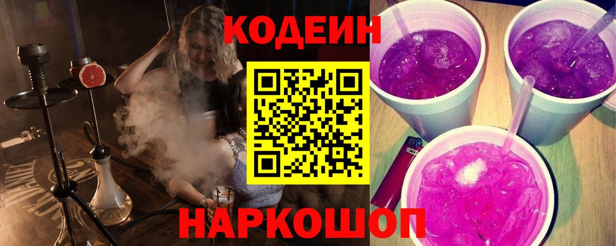 Codein Purple Drank Нурлат
