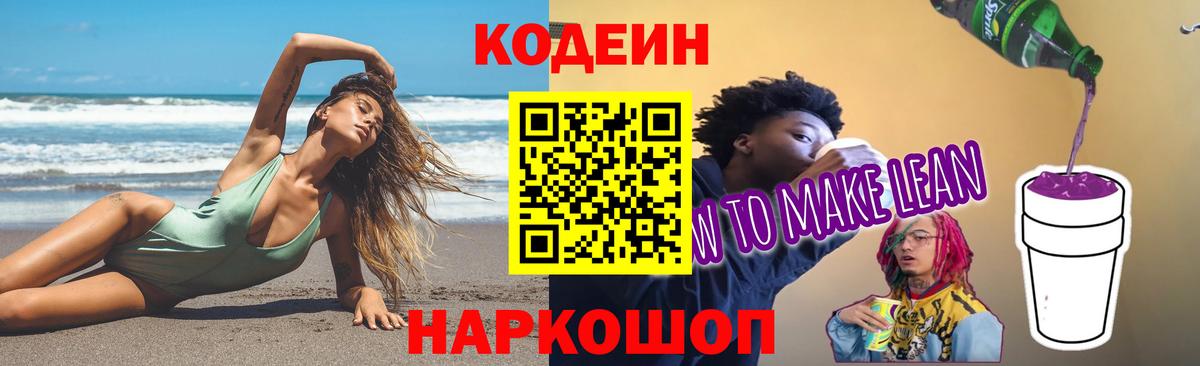 Нурлат  Кодеиновый сироп Lean Purple Drank  Вход с VPN  Codein Purple Drank 