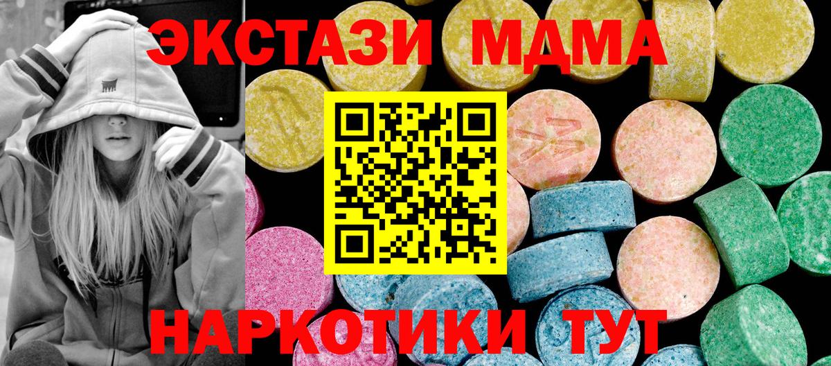 ЭКСТАЗИ MDMA Нурлат