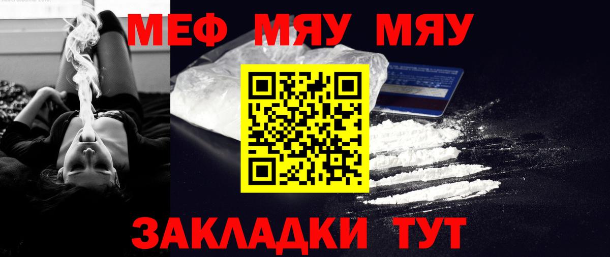 Меф mephedrone  МЯУ-МЯУ  МЕФ  цена наркотик  Вход с VPN  Нурлат  Меф мяу мяу 