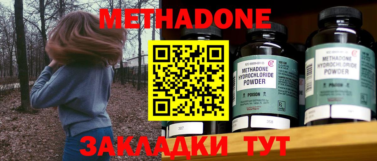 МЕТАДОН methadone  Нурлат 